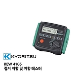 디지털 접지 저항계 (4106)