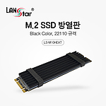 M.2 SSD 방열판 (LS-M10HEAT)