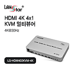 HDMI 4K 4×1 KVM 멀티뷰어 (LS-HDM402KVM-4K)