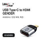 USB Type C to HDMI 젠더 (LS-UCHDG)