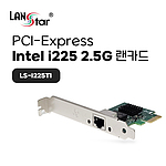 PCI-Express Intel i225 2.5G 랜카드 (LS-I225T1)