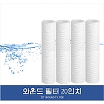 와운드 필터 20인치