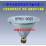 원형 용접우산 (PRO-302)
