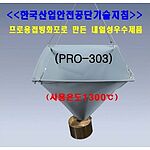 용접 사각우산 (PRO-303)