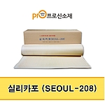 실리카포 (SEOUL-208)