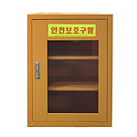 소형안전 보호구함