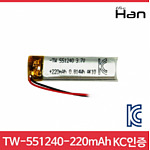 리튬폴리머 배터리 (TW-551240)