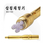 삼침무통사혈기 (BCI-103)