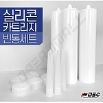 실리콘 카트리지 빈통 (300ml)