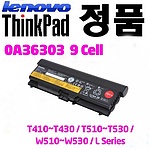 노트북 배터리, 씽크패드 배터리 70++ 9셀 0A36303 (병행수입)