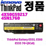 노트북 배터리, 씽크패드 배터리 76+ 6셀 45N1760