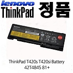 노트북 배터리, 씽크패드 배터리 81+ 42T4845 (병행수입)