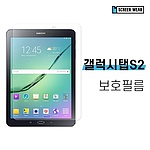 (2매)갤럭시탭S2 9.7 지문방지 액정보호필름 T813 T815