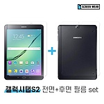 갤럭시탭S2 9.7 지문방지 액정+후면 보호필름 T813 T815