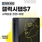 갤럭시탭S7 11 블루라이트차단 액정+후면 보호필름 (T870 T875)