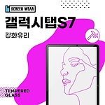 (1매)갤럭시탭S7 11 강화유리 액정보호필름 (T870 T875)