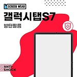 (2매)갤럭시탭S7 11 방탄필름 액정보호필름 (T870 T875)