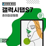(2매)갤럭시탭S7 11 종이질감 액정보호필름 (T870 T875)