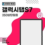 (1매)갤럭시탭S7 11 250방탄필름 액정보호필름 (T870/T875)