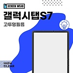 (2매)갤럭시탭S7 11 고투명 액정보호필름 (T870/T875)
