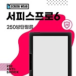 서피스프로6 250방탄필름