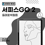 (2매)서피스고2 10.5 올레포빅 액정보호필름
