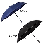 3단 엠보 바이어스 우산