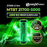 국산 리튬이온 충전배터리 삼성SDI CELL (MTBT 21700-5000mAh)