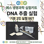 DNA 추출키트 (식물 / YES-D1)