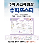 수학포스터 5종 세트
