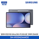 갤럭시탭 S10 Ultra WiFi (SM-X920N / 256GB)