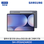 갤럭시탭 S10 Ultra 5G (SM-X926N / 1TB)