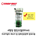 엔진오일 (4싸이클)