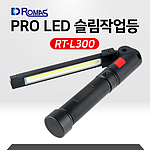 휴대용 다용도 멀티랜턴 (RT-L300)