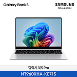 갤럭시북5 Pro (NT960XHA-KC71S/실버)