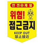 타포린 (접근금지)