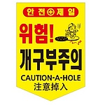 타포린 (개구부주의)