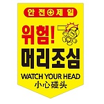 타포린 (머리조심)