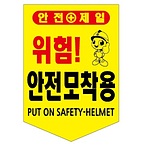 타포린 (안전모착용)