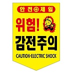 타포린 (감전주의)