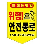 타포린 (안전통로)