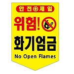 타포린 (화기엄금)