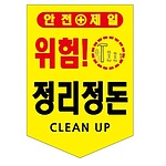 타포린 (정리정돈)