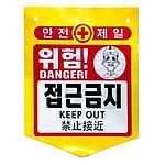 PVC 타포린 (접근금지)