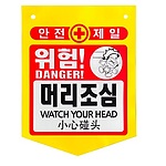 PVC 타포린 (머리조심)