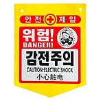 PVC 타포린 (감전주의)