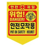 PVC 타포린 (안전모착용)