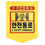PVC 타포린 (안전통로)