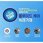 녹제거제 (플루에드 케어)