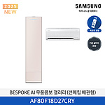 BESPOKE AI 무풍콤보 갤러리 에어컨 (AF80F18D27CRY)